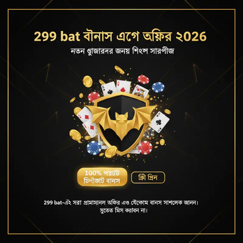 299 bat বোনাস এবং অফার ২০২৬